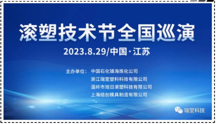 China Jiangsu Rotomolding Technology Festival National Tour op 29 augustus 2023